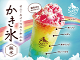 Sunny sweets - かき氷(500円)