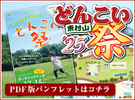 どんこい祭2025 PDF版パンフレットはコチラ